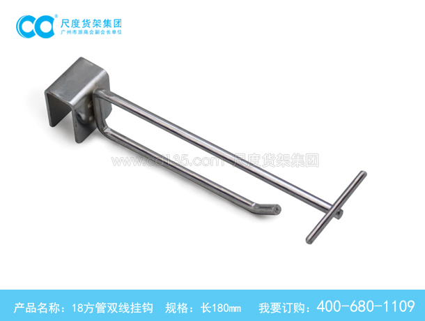 18方管雙線(xiàn)掛鉤